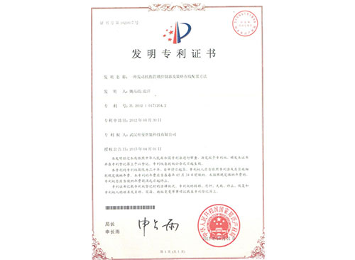 發(fā)動(dòng)機熱管理控制器及策略在線(xiàn)配置方法