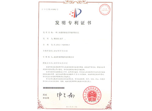 工業(yè)遙控器及節能控制方法