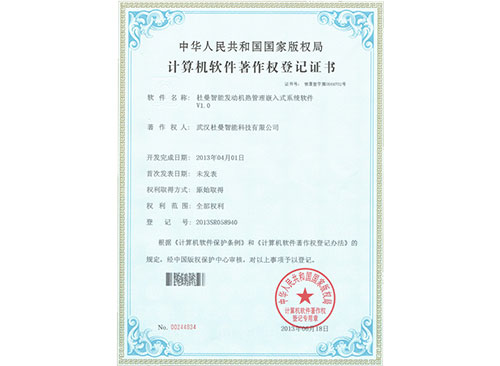 發(fā)動(dòng)機熱管理嵌入式系統軟件V1.0