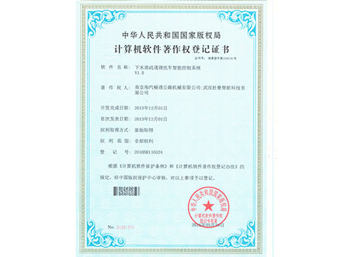 下水道疏通清洗車(chē)智能控制系統